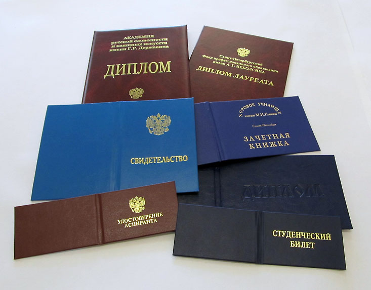 Удостоверения