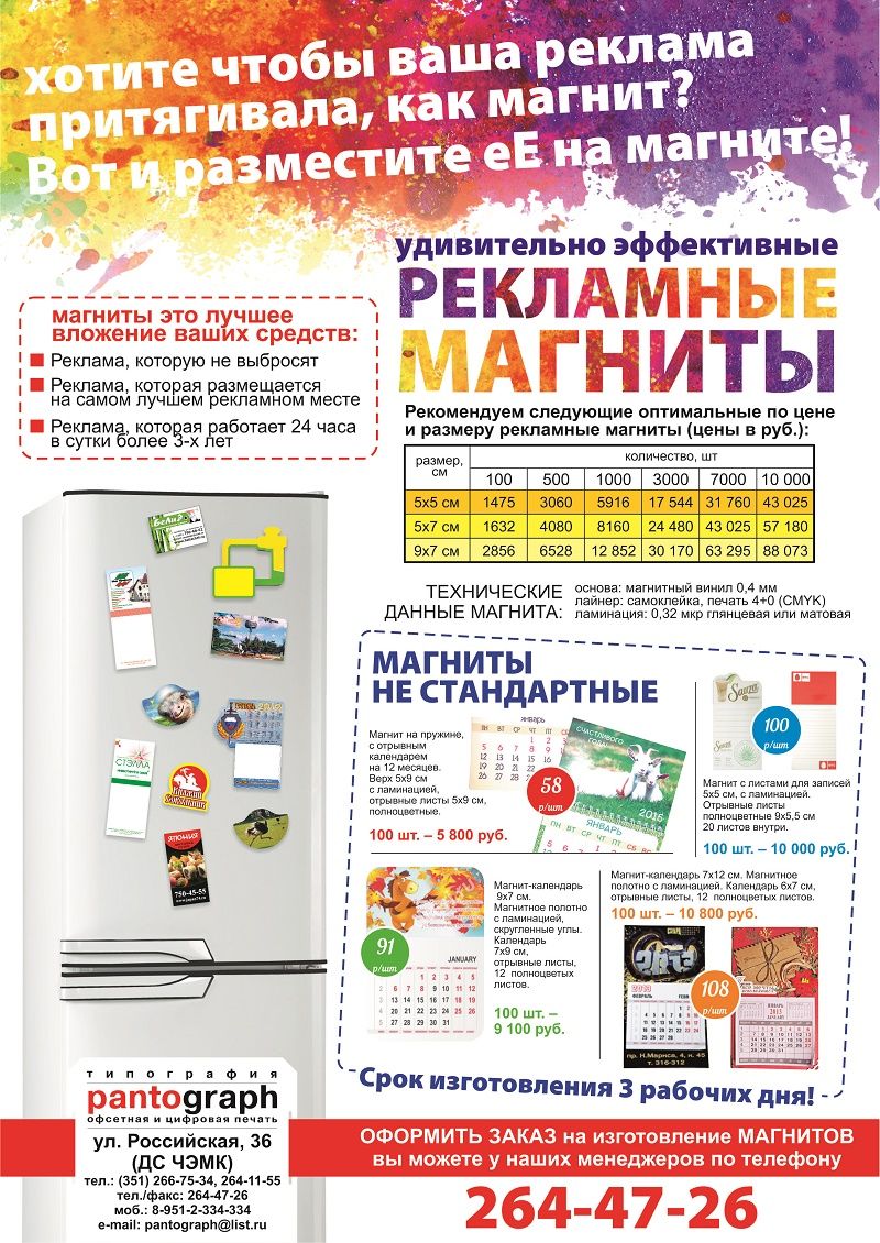 Рекламные магниты