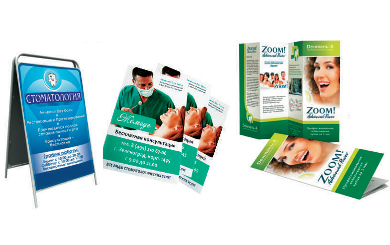 Рекламная продукция для стоматологий
