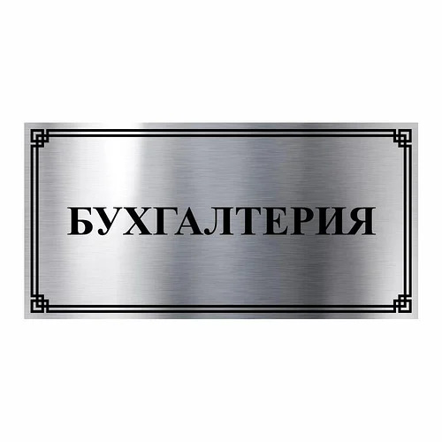 Пластиковые таблички