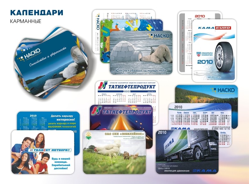 Карманные календари