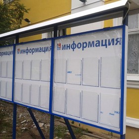 Информационные доски и стенды