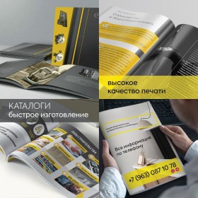 Печать журналов и каталогов