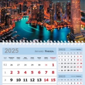 Квартальные календари 3 в 1 «Мини»