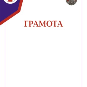 Дизайн макет грамоты/диплома