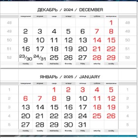 Квартальные календари «Стандарт»